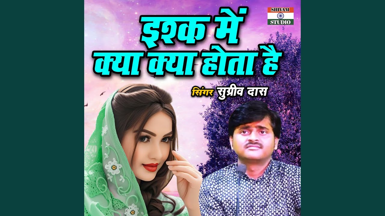 Ishq Main Kya Kya Hota Hai