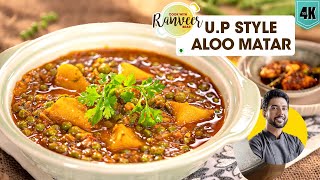गांव वाली आलू मटर की सब्जी | UP Style Aloo Matar | Adrak-Lehsun Achaar bonus recipe | Chef Ranveer