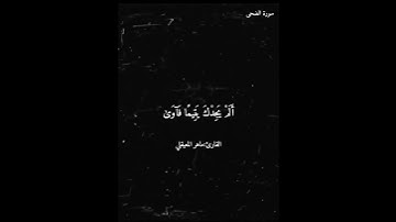 سورة الضحى/ماهر المعيقلي