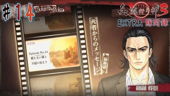 14 Ps4 真 流行り神3 Shin Hayarigami 3 最終話 死者からのメッセージ Ep No 14 癒えない傷と不穏の始まり Extra 隙間録 ホラーadv生放送実況プレイ Youtube 14 Ps4 真 流行り神3 Shin Hayarigami 3 最終話 死者からのメッセージ Ep No 14 癒えない傷と不穏の始まり Extra 隙間録 ホラーadv生放送実況プレイ Youtube