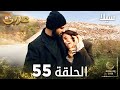 مسلسل سيلا Sıla مدبلج الحلقة 55 مسلسل سيلا Sıla مدبلج الحلقة 55