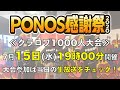 【PONOS感謝祭】クラロワ1000人大会【クラロワ】