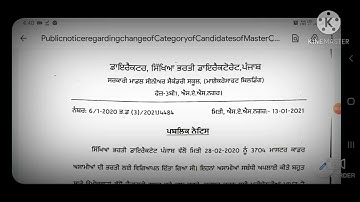 Master Cadre 3704 Recruitment 2020!! Latest Updates Regarding change Category