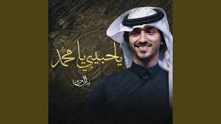 يا حبيبي يا مٌحمد