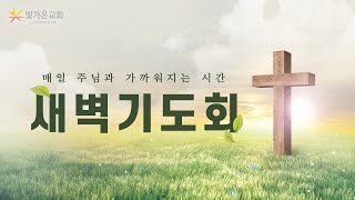 오바댜를 기뻐하시고 훈련하시는 하나님 (왕상18:1-15) / 이현우 목사 / 금요새벽 / 24.05.17