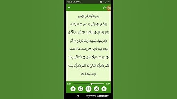 #قرآن كريم - سوره الضحى ( الشيخ احمد العجمي ) ( 93 )