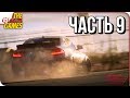 NEED FOR SPEED: Payback ➤ Прохождение #9 ➤ ГОРЯЩИЙ ПУ... ДРИФТ!