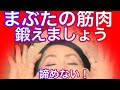 まぶたの筋肉の鍛え方‼️アイラインを諦めたくない‼️瞼は鍛えられる！目元の筋トレを習慣に‼️ How to train a spear