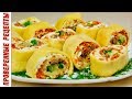 Праздничная Закуска Салат - Ролл с Тунцом | Закуски на Новый Год и Рождество!