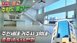 [대구원룸매매][대구상가주택]주인세대 거주하시고 3억대~ 인수가능 총월세516만원 나오는 고수익건물!!! 이렇게 이쁜집이 수익까지 잘나오네요^^ 엘리베이터는 기본이겠죠!