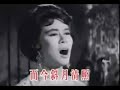 1961年   林黛 (Lin Dai)  遗作 -  【不了情】 (Love Without End)