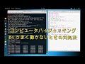 【コンピュータハイジャッキング】#4 第6.1.6節 うまく動かないときの対処法