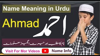 Ahmad Name Meaning in Urdu Name Info || Ahmed Naam Ka Matlab NameInfo || احمد نام کا کیا مطلب ہے؟