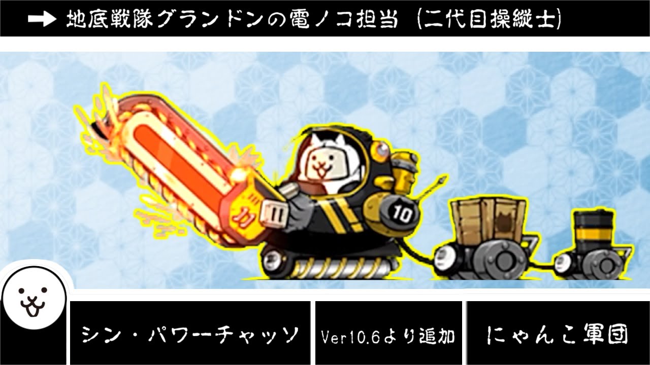 にゃんこ大戦争】