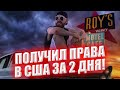 Как Получить Права в США ЗА 2 ДНЯ? (Самый Легкий Способ )/ Американские Права / Экзамен По Вождению