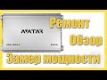 Avatar ABR-240.4 - Ремонт. Обзор. Замер Мощности.