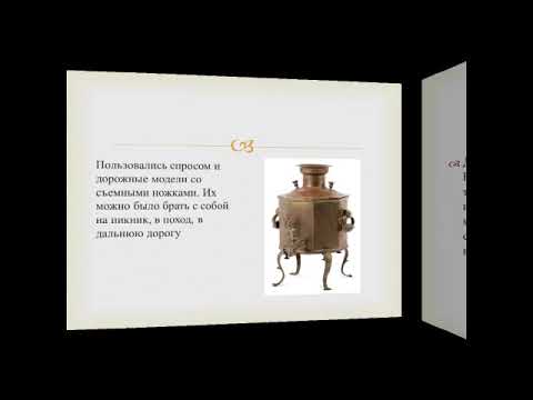 История русского самовара (Северинская п/б)