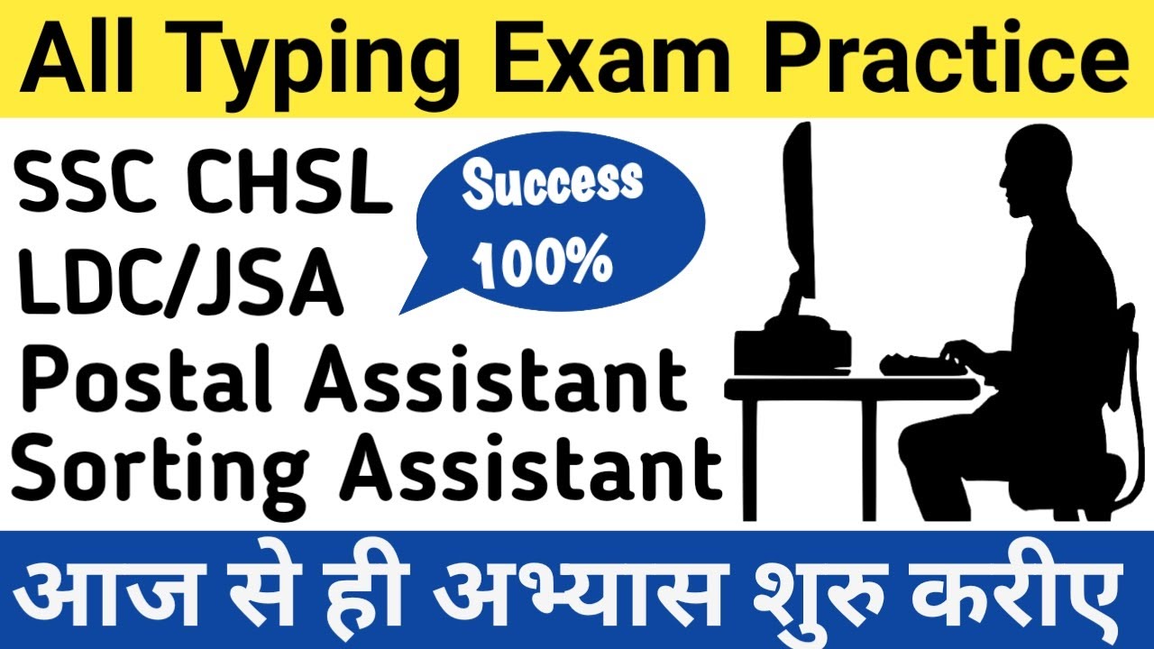 SSC CHSL Typing Practice || Guided Strategy || Online typing test practice