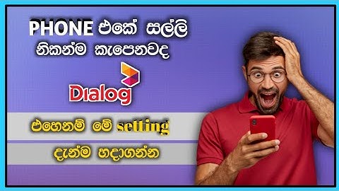 How to deactivate dialog subscribe service sinhala | Dialog සල්ලි කැපෙන අමතර සේවාවන් ඉවත් කරමු.