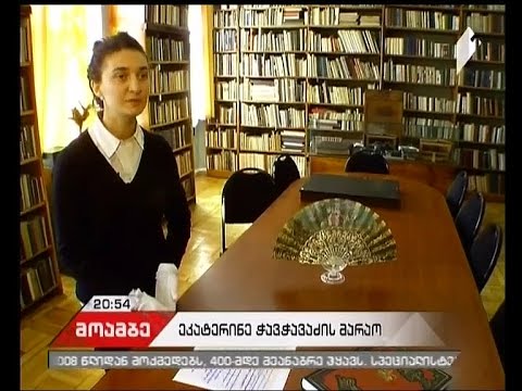 სამეგრელოს უკანასკნელი დედოფლის მარაო საქართველოში დაბრუნდა