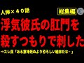 【2chヒトコワ】人間の怖い話まとめ…総集編part２７（短編集)【ゆっくり/怖いスレ/人怖】