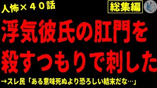 【2chヒトコワ】人間の怖い話まとめ…総集編part２７（短編集)【ゆっくり/怖いスレ/人怖】