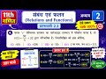 Class 11 Maths Chapter 2 Exercise 2.3 Q4 in Hindi | संबंध एवं फलन | Relations and Functions