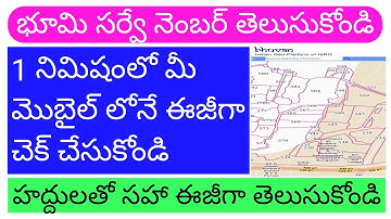 How to check land survey number in mobile || by Mahi Tech || landsurveynumber || surveynumber