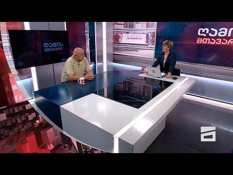 ღამის მთავარი | მესამე ნაწილი 01.08.2024