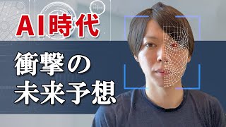 【AI時代】衝撃の未来予想【無用者階級が生まれ、マリファナが救う】