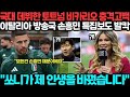 국대 데뷔한 토트넘 비카리오 충격고백, 이탈리아 방송국 손흥민 특집보도 발칵 &quot;쏘니가 제 인생을 바꿨습니다&quot;