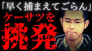 金川真大「完全勝利といった所でしょうか」9人を次々と…【土浦連続事件】