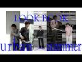 【主演:中岡】都会的×リゾートな雰囲気を楽しむ夏コーデアイデア【LOOK BOOK】