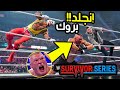 ردة فعلي جنونية ملخص ومراجعة عرض سرفايفر سيريز 2019 ردة فعلي جنونية ملخص ومراجعة عرض سرفايفر سيريز 2019