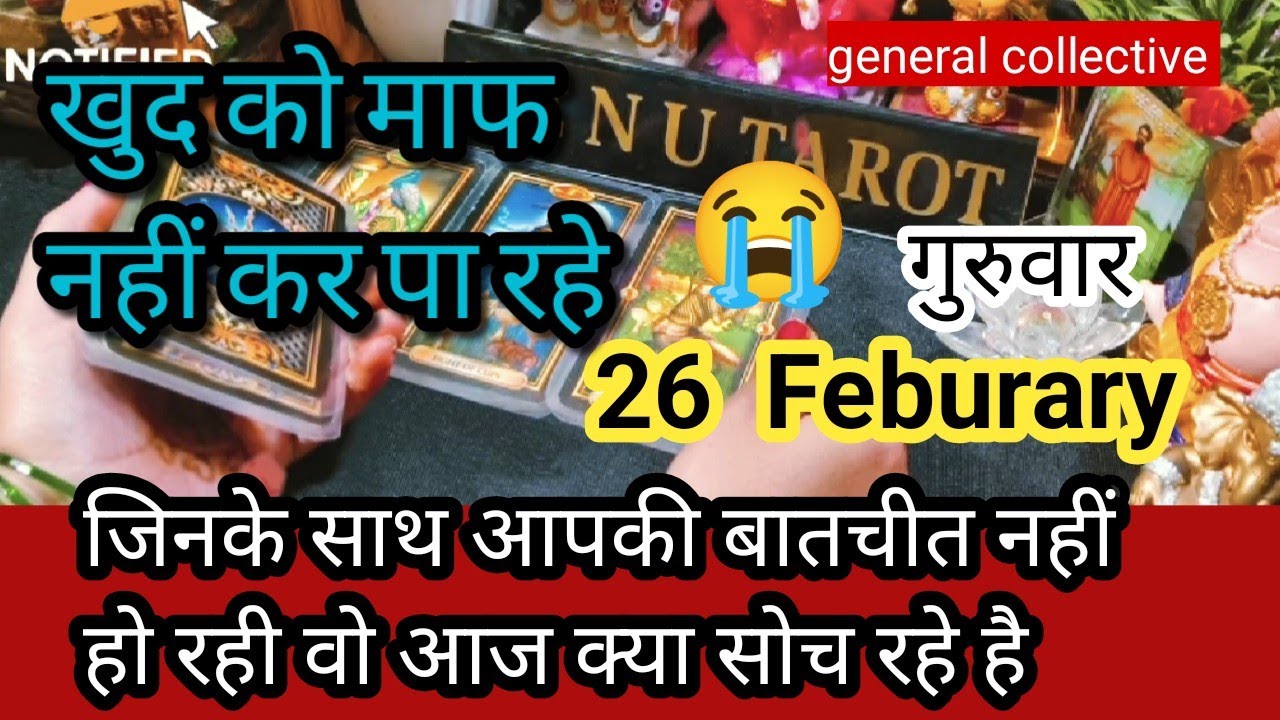26 February ❤️‍🔥♥️Me & you♥️ जिनसे आपकी बातचीत नहीं हो रही वो आज आपके बारे में क्या सोच रहा है🌈🌄