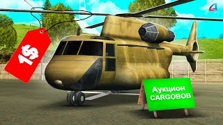 ВЫСТАВИЛ CARGOBOB на АУКЦИОН за 1$ в GTA SAMP на ARIZONA RP