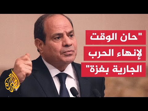 السيسي يحذر من خطورة توسع نطاق الصراع إقليميا