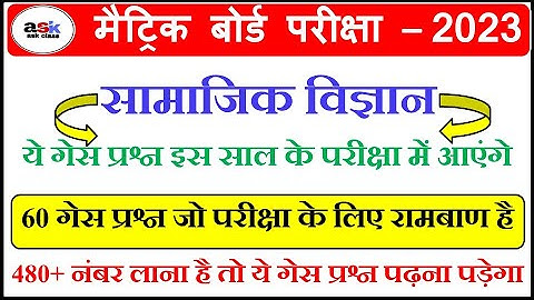 10th Social Science Vvi Objective Question 2023 || Bseb Class 10th Social Science Objective Question