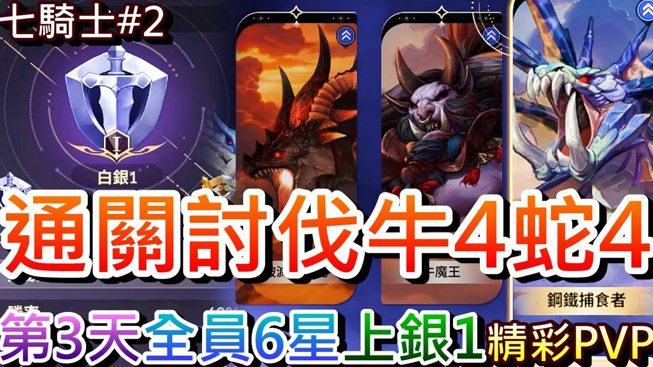 七騎士RE:BIRTH#2】20抽第一次出黑卡！新手第3天全員上6星，通關討伐戰
