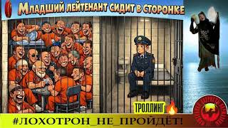 AntiFraud—Рамирес: младший лейтенант сидит в сторонке