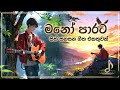 සිහින ලොකෙට යන්න (මනොපාරකට) Manoparakata Viral | Best New Sinhala Songs Collection | Sinhala Songs