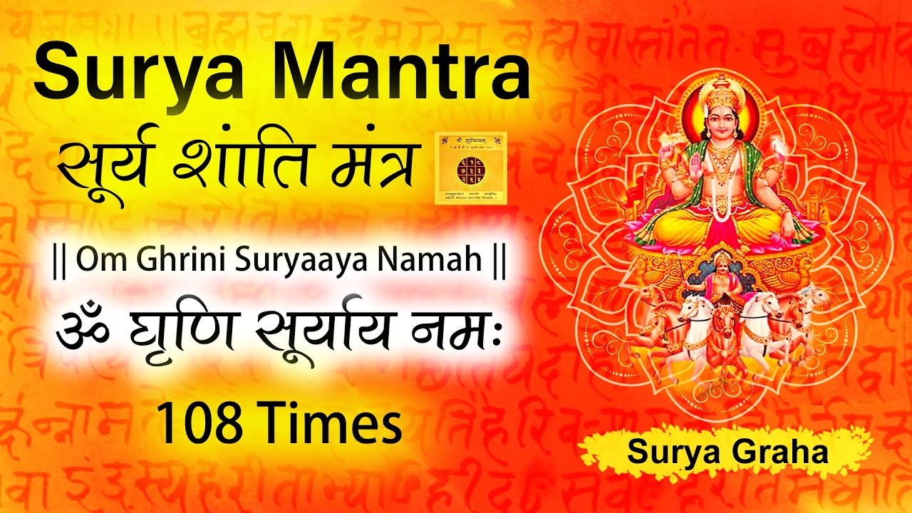 Surya Mantra 108 Times Om Ghrini Suryaya Namah Surya Mantra Jaap Surya Mantra 108 Times Om Ghrini Suryaya Namah Surya Mantra Jaap