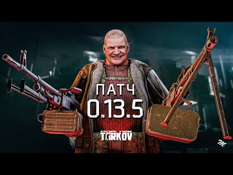 Видео: Семь лет ждали — Escape from Tarkov 0.13.5 Обзор