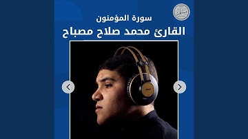 سورة المؤمنون