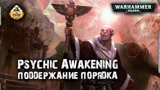 Мультшоу Поддержание порядка Книга Faith Fury Psychic Awakening Story