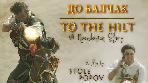 „До балчак“ - To the Hilt [FULL MOVIE] MRT