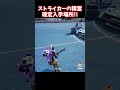 期間限定！ストライカーの精霊を確定で入手できる場所発見！【フォートナイト】