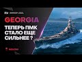 GEORGIA ● ПМК ВРЫВЫ НА 40 УЗЛАХ?