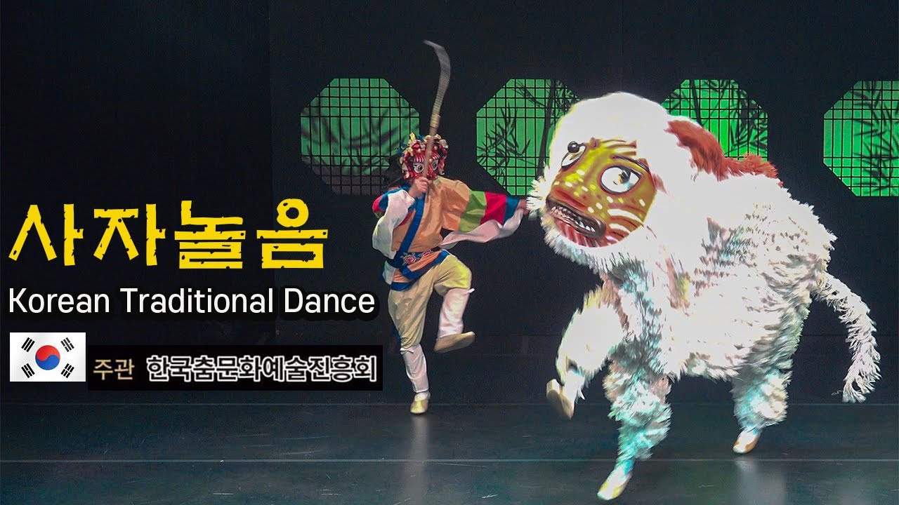 사자놀음 🇰🇷 민속무용 / Korean Traditional Dance 봉산탈춤 보존회 - YouTube