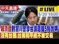 川普對台政策的評價